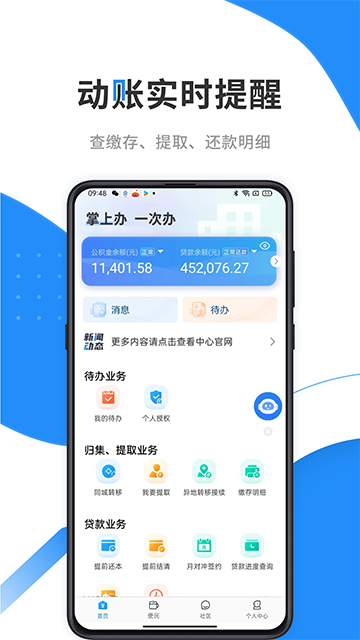 手机公积金App官方版下载高清大图