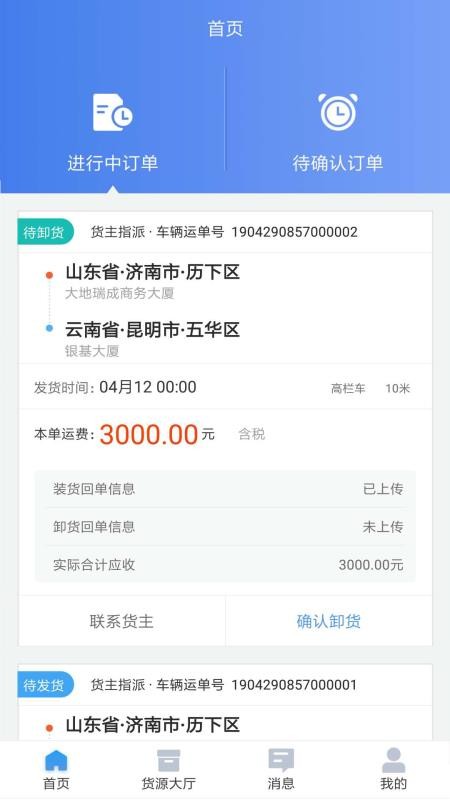 道恩智运找货app下载高清大图