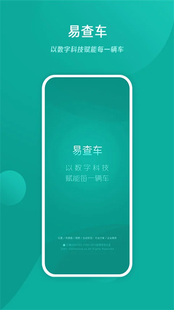 易查车App官方最新版下载高清大图