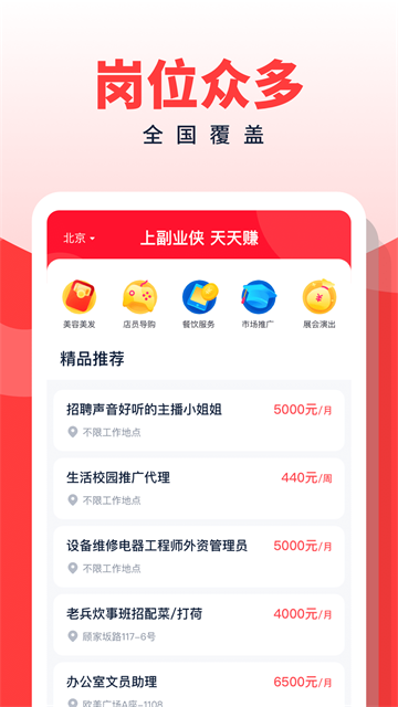 副业侠App下载高清大图