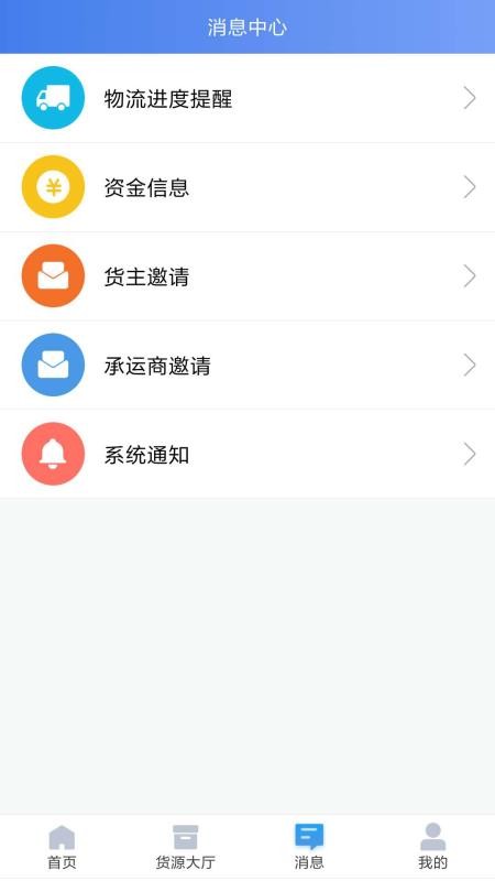 道恩智运找货app下载高清大图