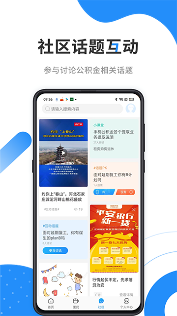 手机公积金App官方版下载高清大图