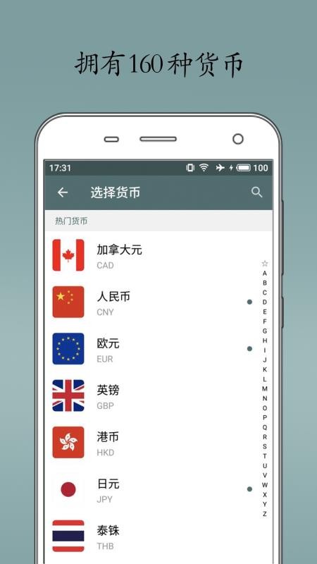 即刻汇率app下载高清大图
