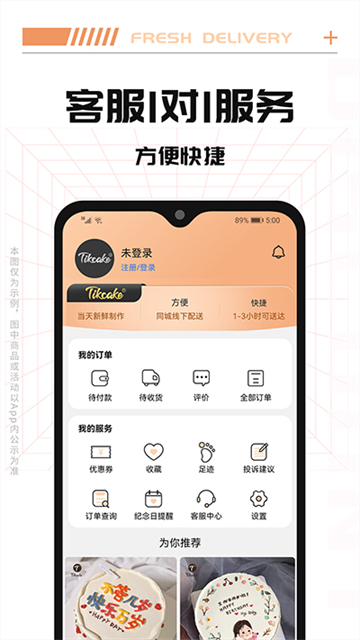 Tikcake蛋糕app下载高清大图