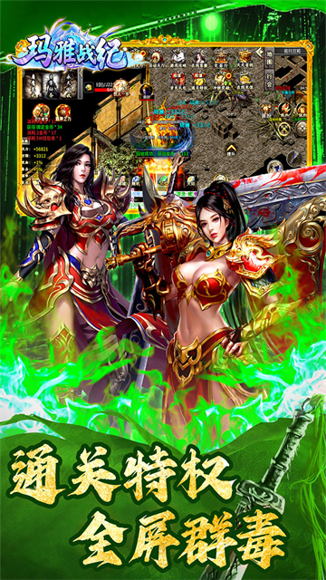 玛雅战纪传奇手游下载高清大图