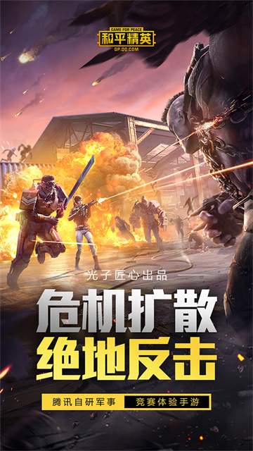 和平精英先锋服最新版下载安装高清大图