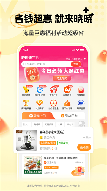 晓晓优选App下载高清大图
