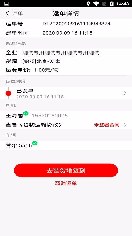 陆港通司机端app下载高清大图