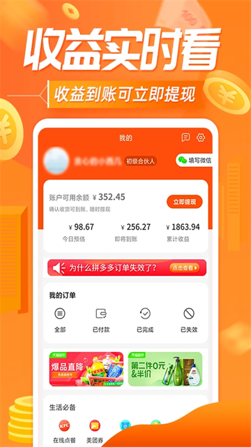 网购联盟app最新版下载高清大图